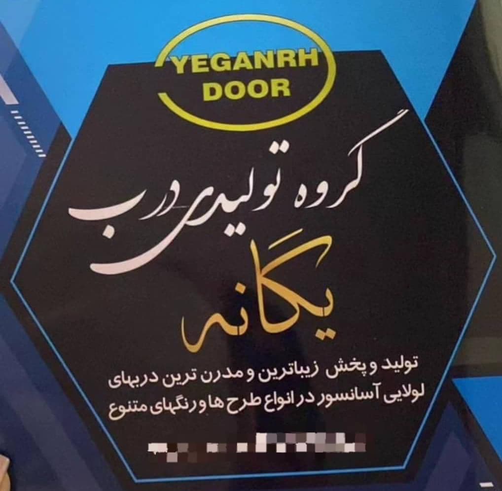 تولید درب لولایی آسانسور یگانه در تهران