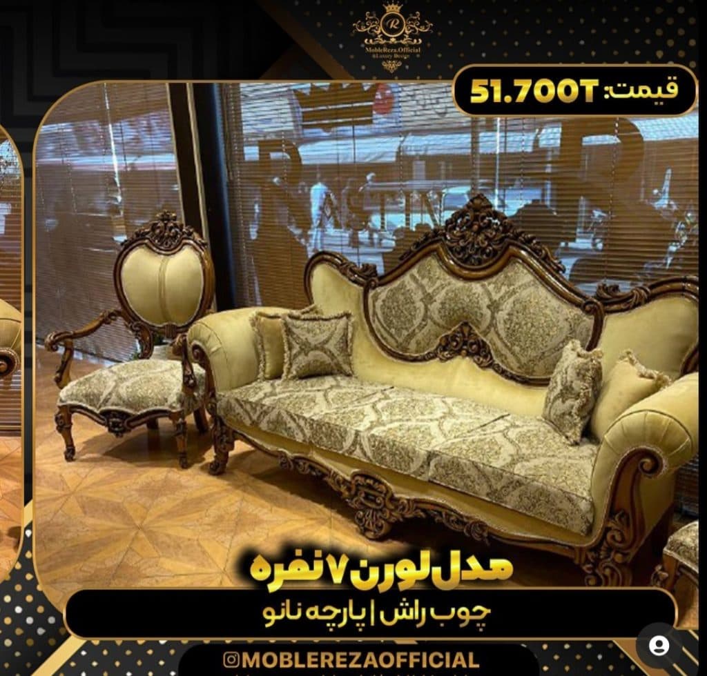 تولیدی مبلمان رضا خلیلی در تهران