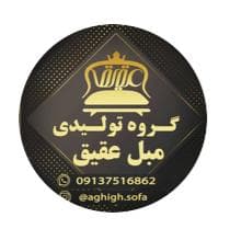 گروه تولیدی مبلمان عقیق در نجف آباد