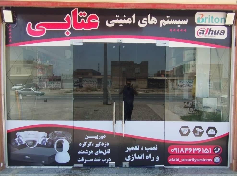 فروش سیستم های امنیتی عتابی در اهواز