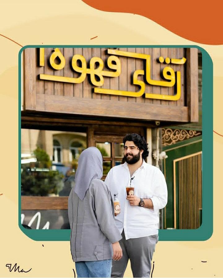 قهوه بیرون بر آقای قهوه در مشهد