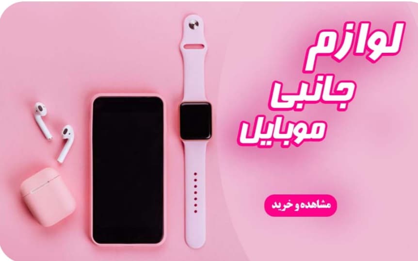 پخش لوازم جانبی موبایل آیسل مارکت در کرج