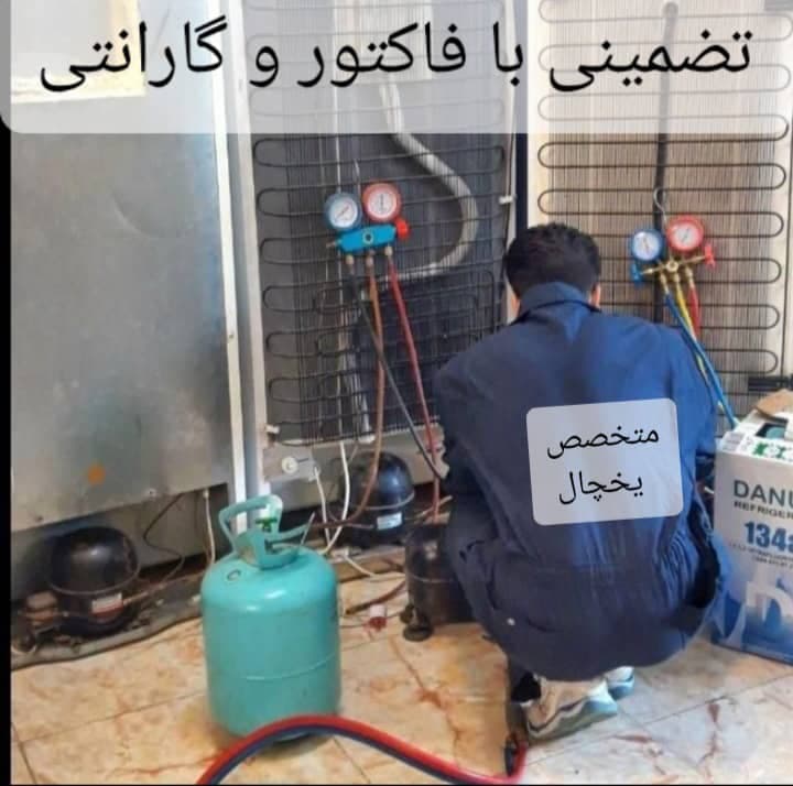 تعمیر یخچال آرمین نصیری در پیروزی تهران