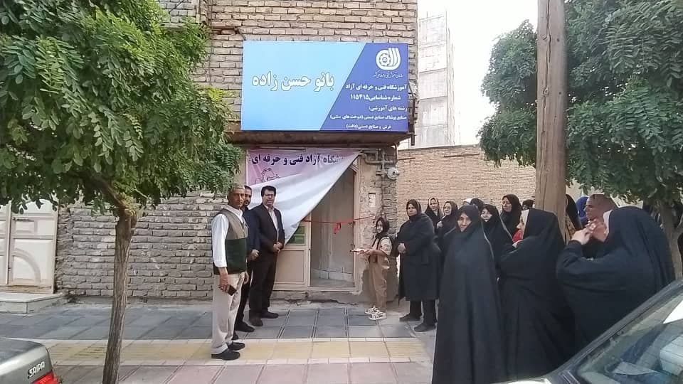 آموزشگاه فنی و حرفه ای بانو حسن زاده در شورای 1 تربت حیدریه