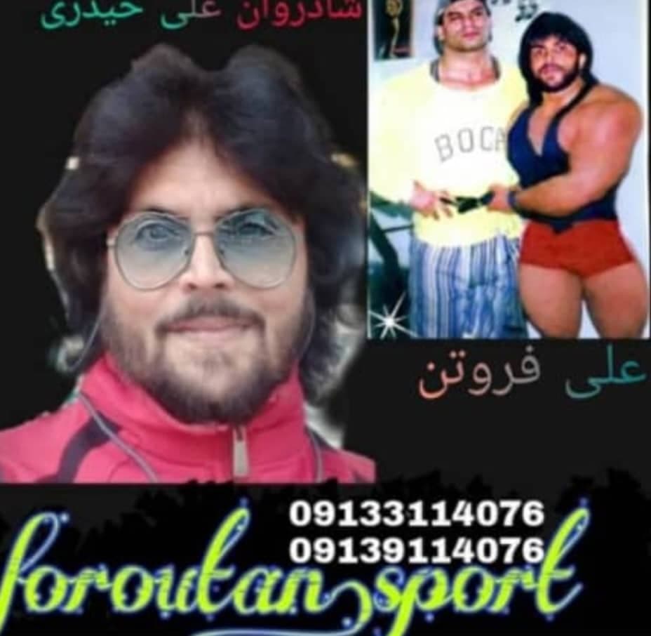 باشگاه خصوصی بدنسازی و اصلاحی FOROTAN SPORT در ساری