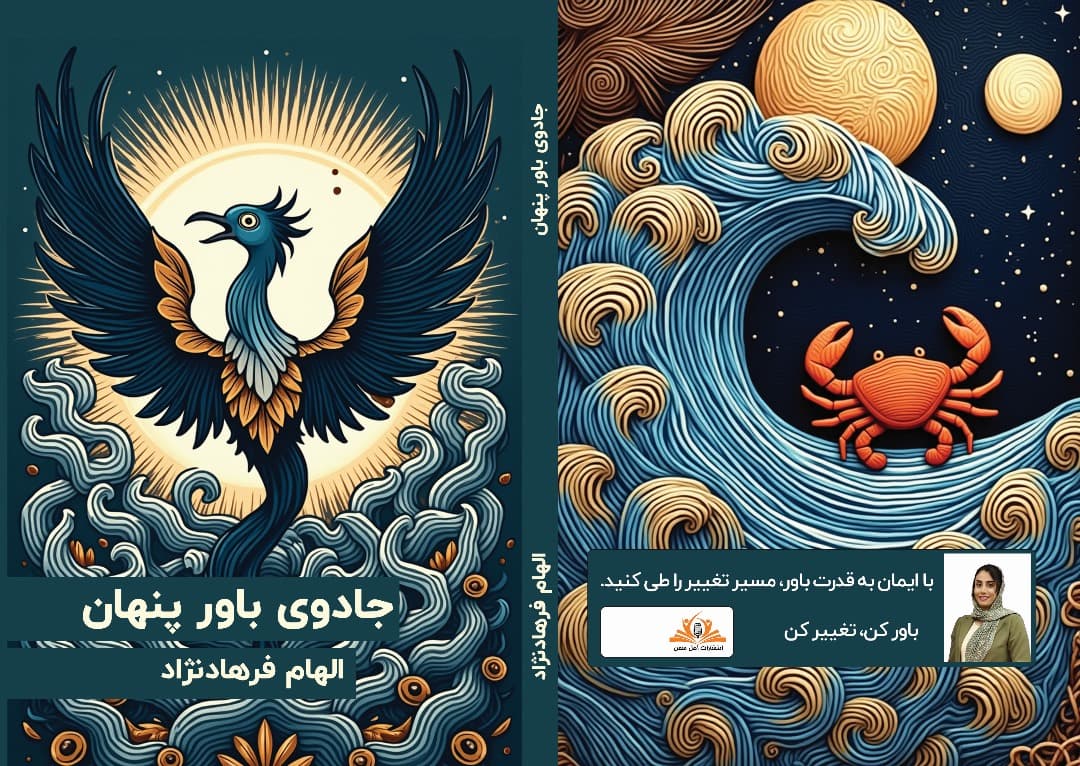 نویسنده کتاب جادوی باور پنهان الهام فرهادنژاد در زرین شهر