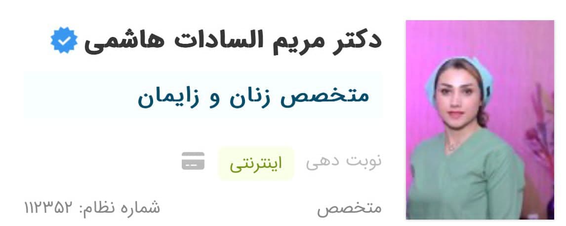 کلینیک تخصصی زیبایی زنان و زایمان نسرین دلوانی تهران