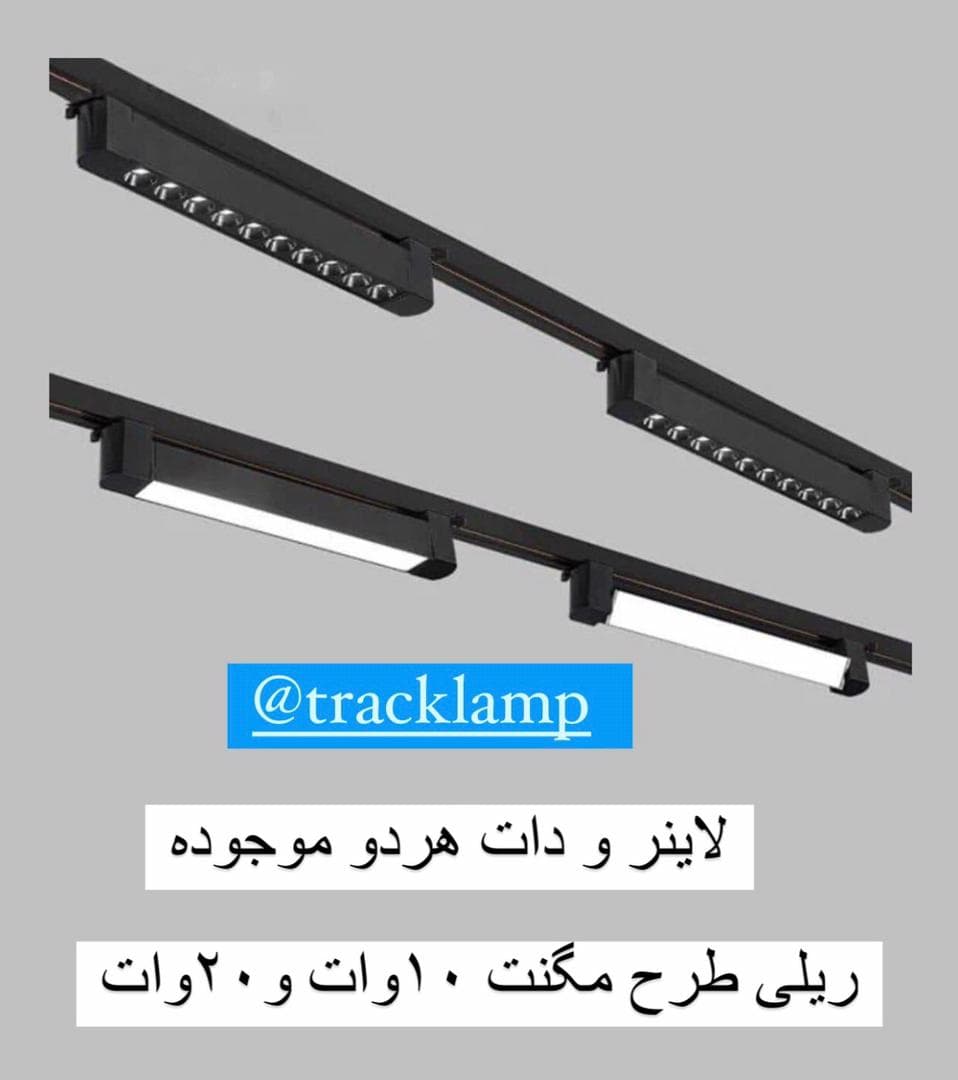 فروش و اجرا چراغ ریلی ترک لامپ پهلوانی در لاله زار تهران