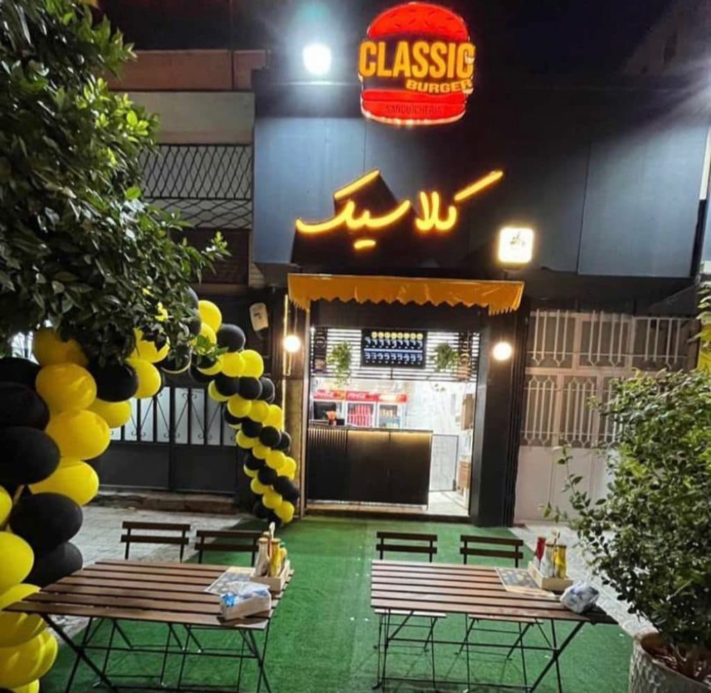 فست فود کلاسیک در شیراز