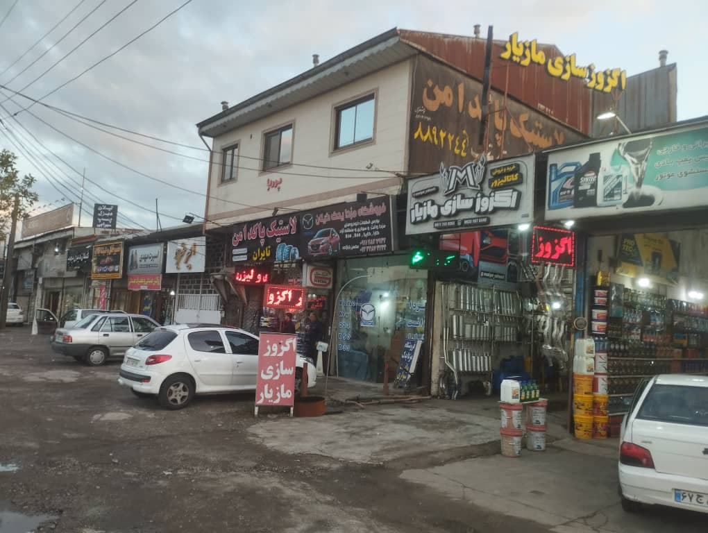 مزدا یدک گیلان فروشگاه لوازم یدکی در رشت