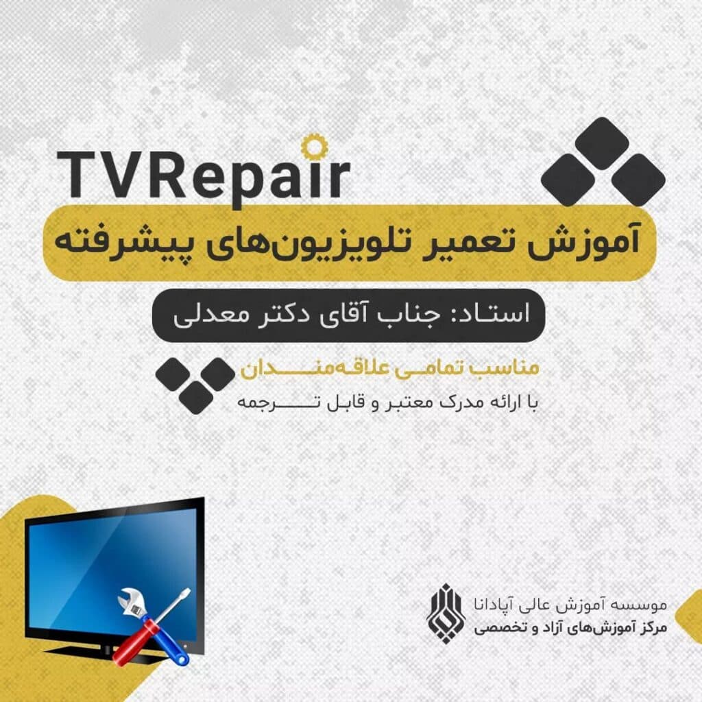 مرکز آموزش های آزاد و تخصصی آپادانا در شیراز