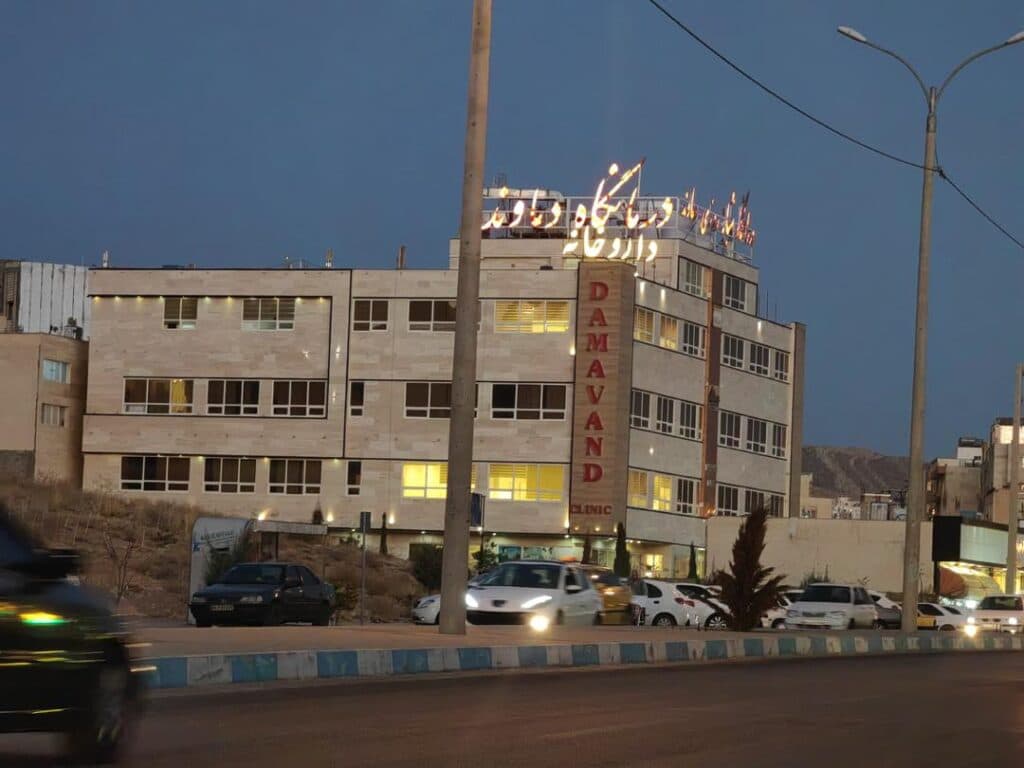 کلینیک زیبایی و خدمات زیبایی بوتاکس و ژل و لیزر دماوند در صدرا شیراز