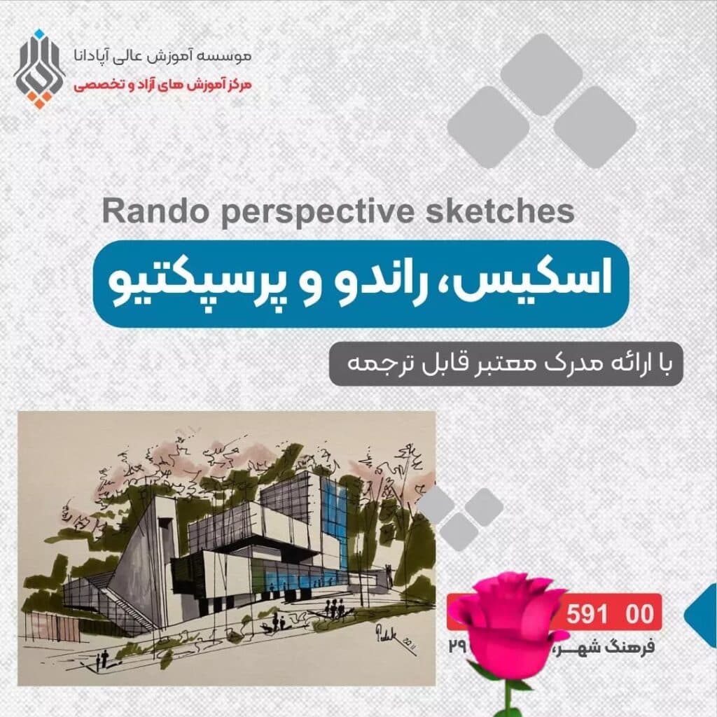 مرکز آموزش های آزاد و تخصصی آپادانا در شیراز