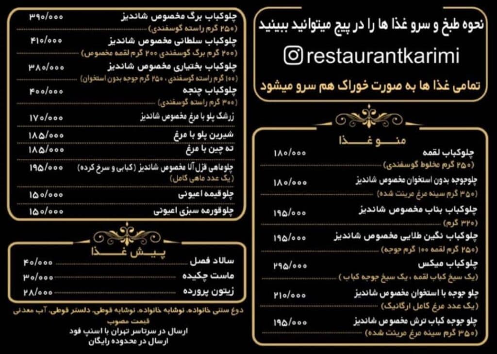 رستوران بیرون بر کریمی در هروی تهران