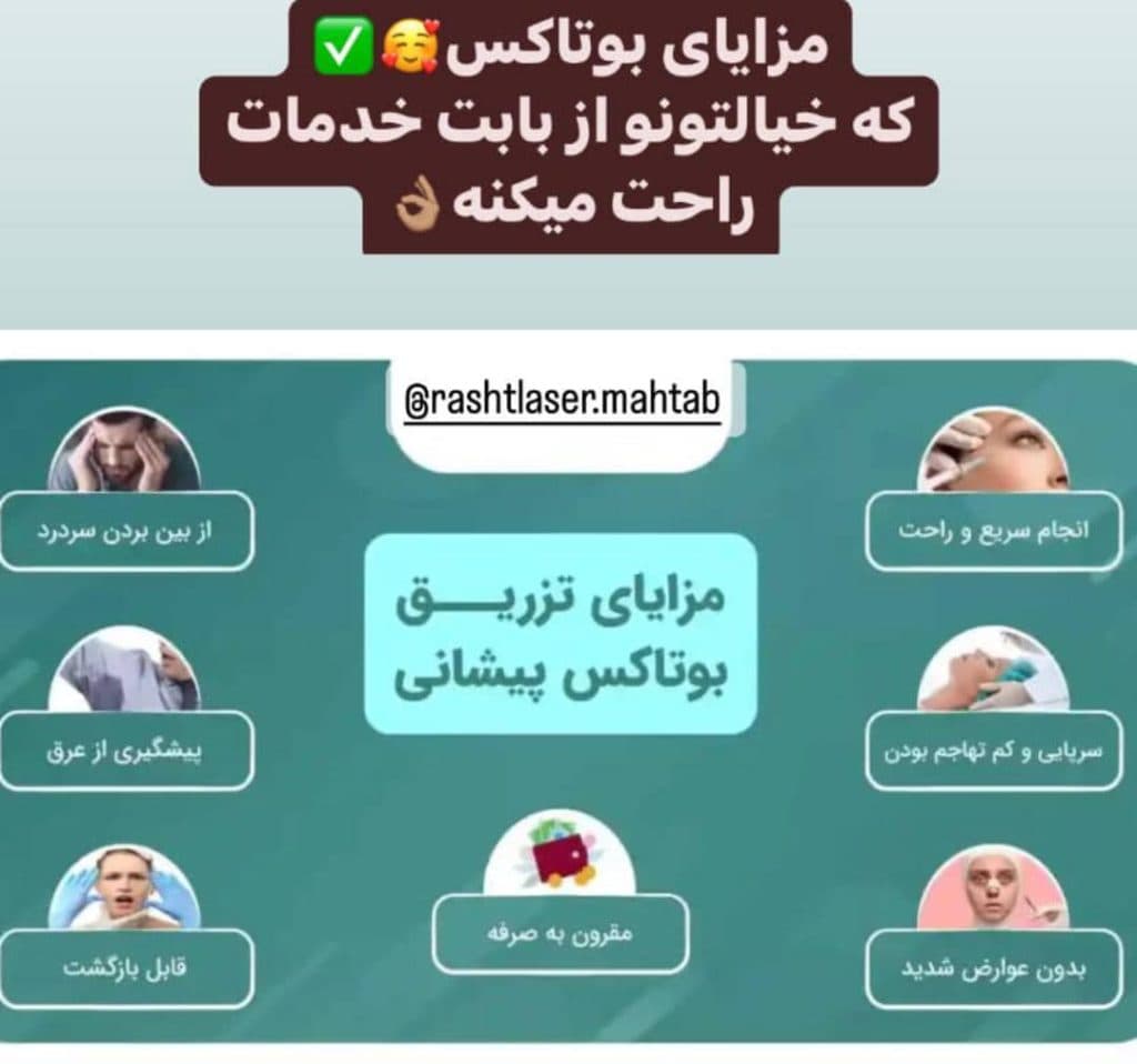 کلینیک زیبایی و لیزر موهای زائد مهتاب در رشت