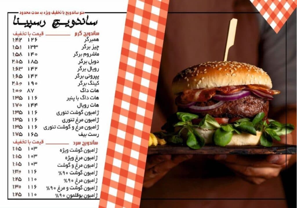 فست فود رسپینا در تهران