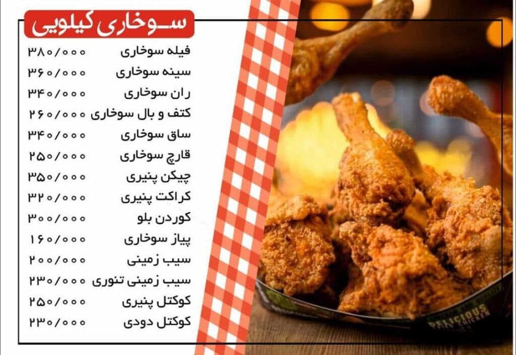 فست فود رسپینا در تهران