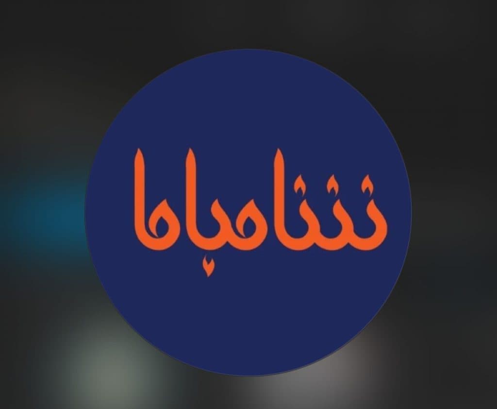فست فود شام باما در شیراز