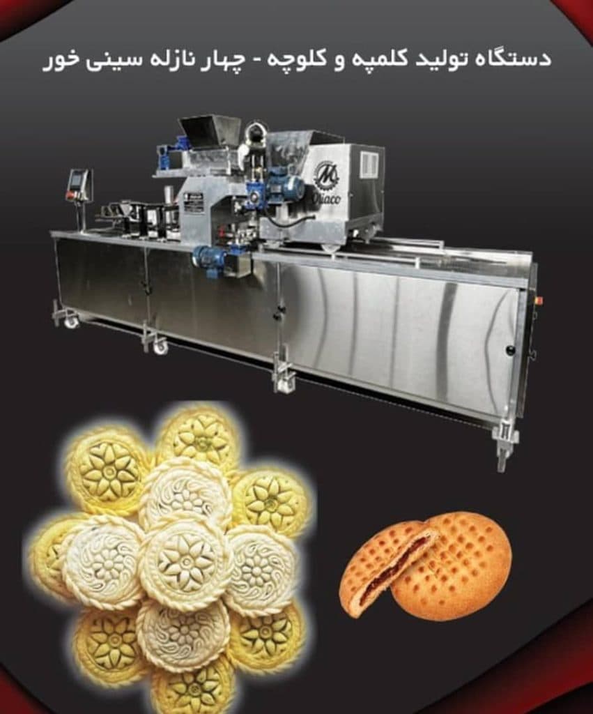 ماشین آلات صنایع غذایی اولیا در مشهد