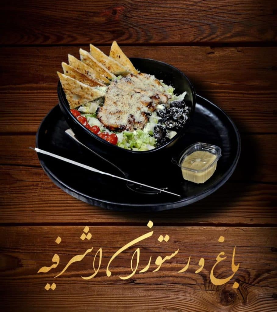 باغ رستوران اشرفیه در سپیدان شیراز