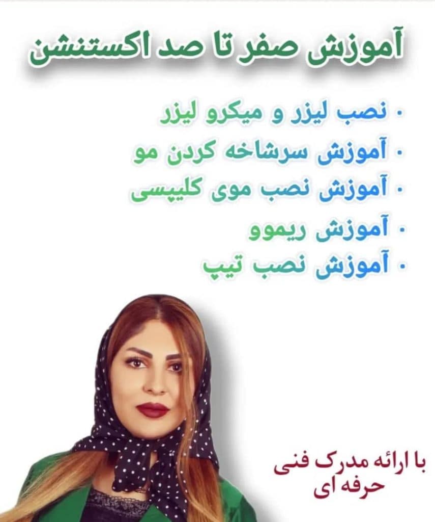 مرکز تخصصی اکستنشن مو راحیل در معالی آباد شیراز