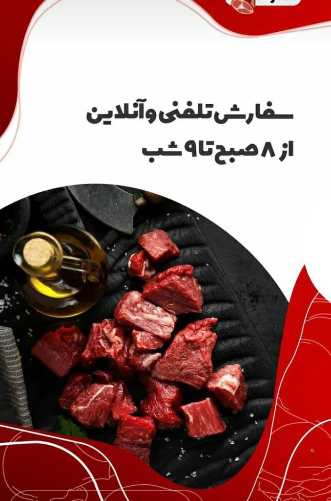 مجموعه گوشت دنیوی در مشهد