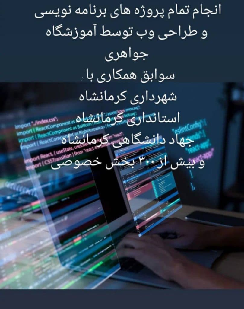 آموزشگاه کامپیوتر جواهری در کرمانشاه