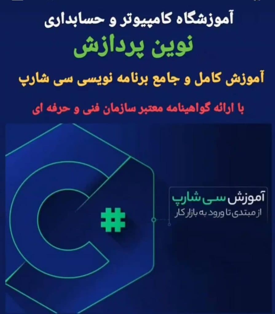 آموزشگاه فنی و حرفه ای کامپیوتر نوین پردازش در 18 دی ساری