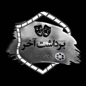 آموزشگاه سینمایی برداشت آخر در شهر قدس