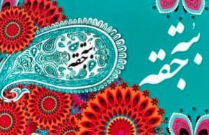 گالری اکسسوری گردنبند گوشواره بته جقه در اکباتان تهران