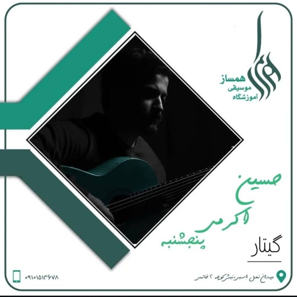 آموزشگاه موسیقی همساز در میدان نعل اسبی یزد