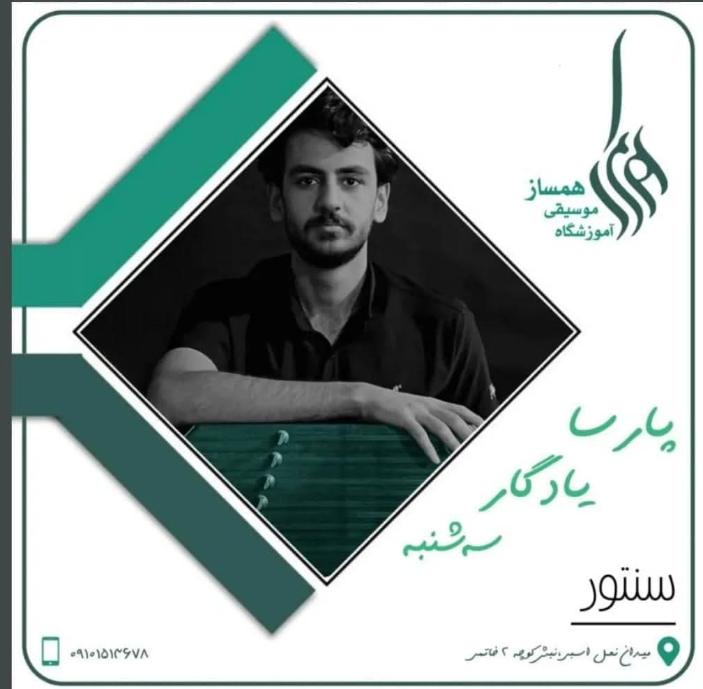 آموزشگاه موسیقی همساز در میدان نعل اسبی یزد