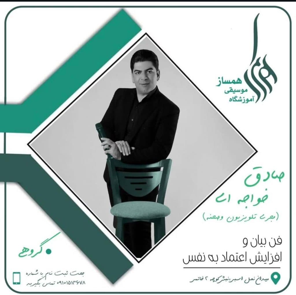 آموزشگاه موسیقی همساز در میدان نعل اسبی یزد