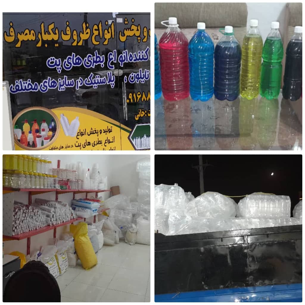 کارخانه تولید و پخش بطری پت یکبار مصرف جهان بطری اهواز