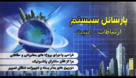 نصب دوربین مداربسته پارساتل سیستم در مسجد سلیمان
