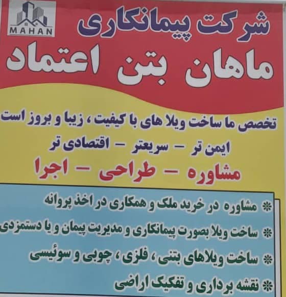 ساخت ویلاهای سوئیسی ماهان بتن در تالش