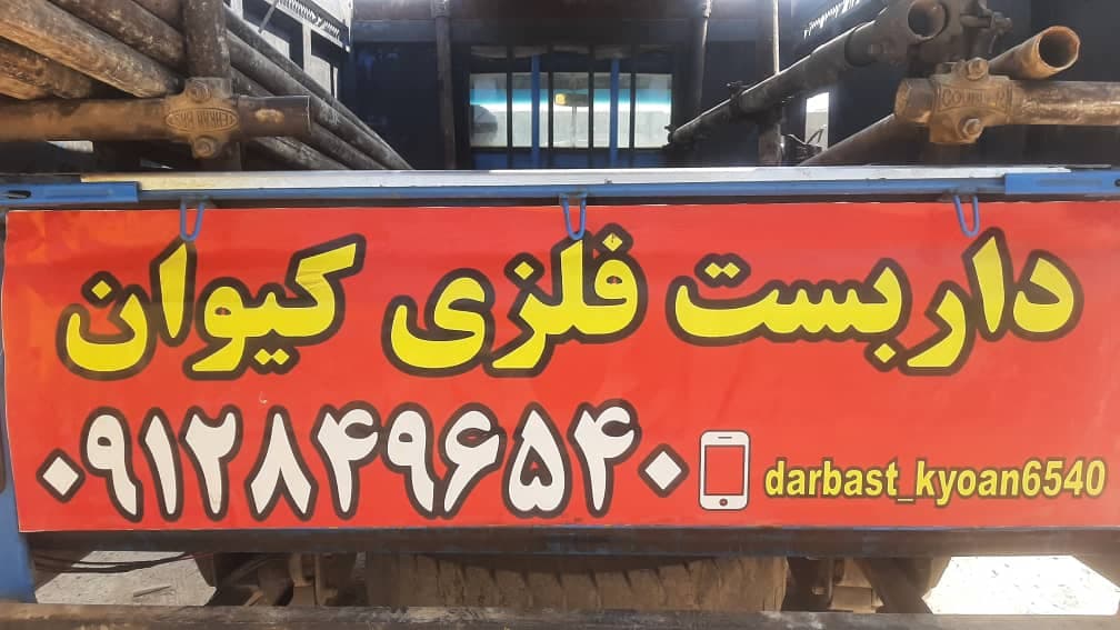 اجاره داربست فلزی کیوان در شهریار