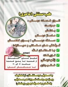 خدمات طب سنتی عامری در گلستان اهواز