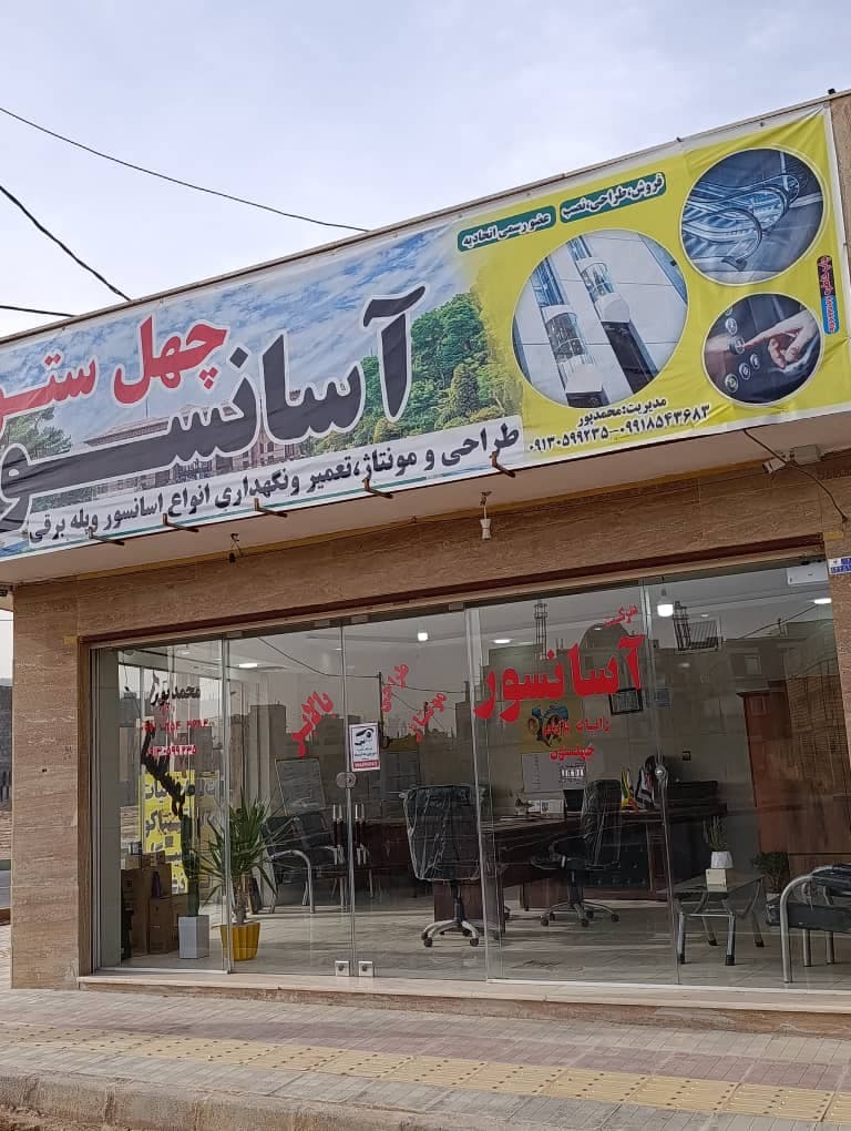فروش و نصب آسانسور رایان پارس چهلستون خورزوق