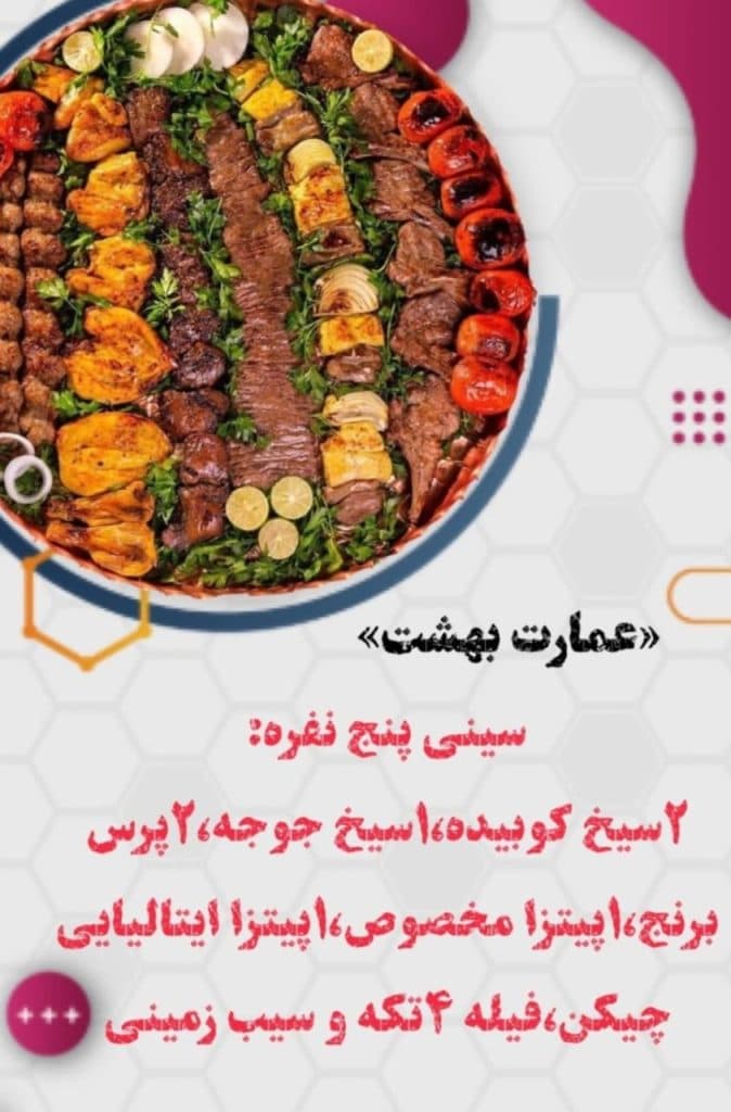 سفره خانه سنتی عمارت بهشت در یزد