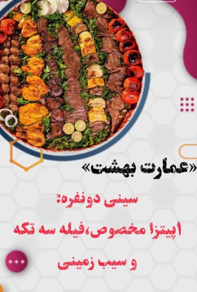 سفره خانه سنتی عمارت بهشت در یزد