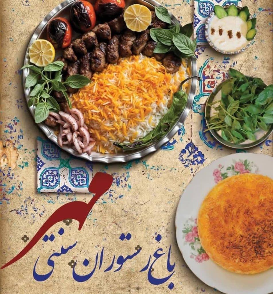 باغ رستوران سنتی مهر در رفسنجان