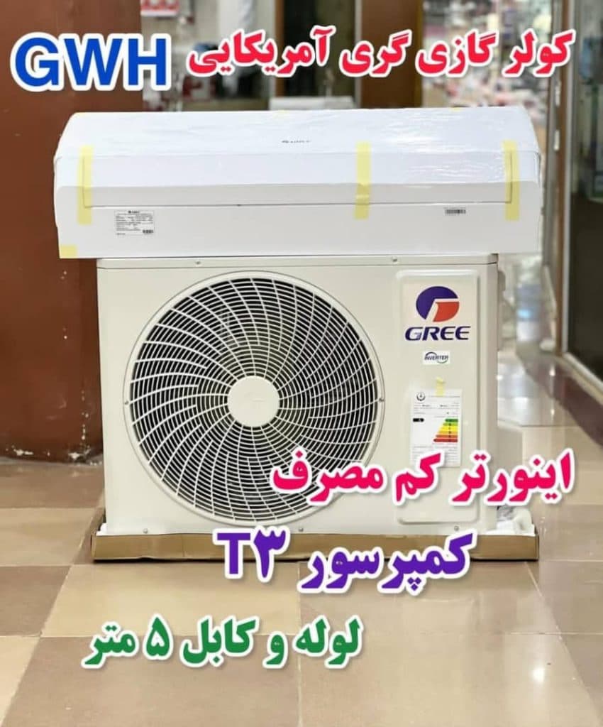 تاسیسات سرمایشی و گرمایشی گرین نصراصفهانی در اصفهان