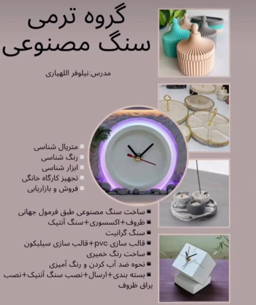 آموزشگاه هنری آناهید در بندرعباس