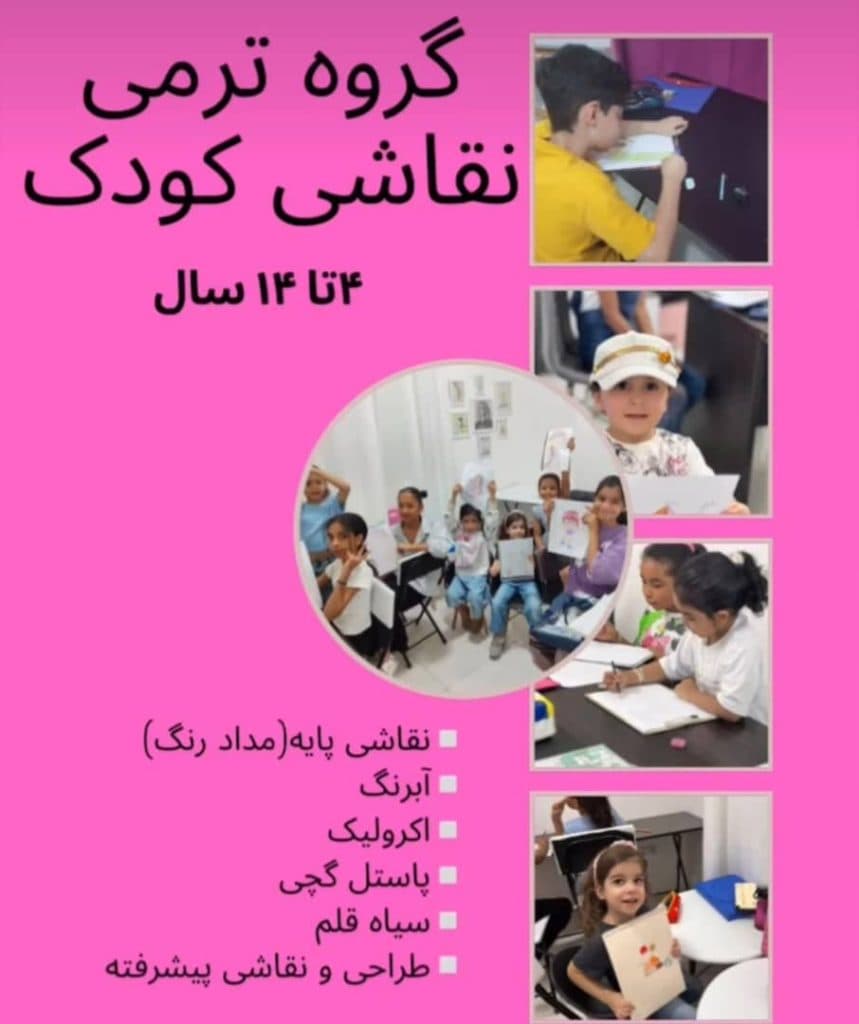 آموزشگاه هنری آناهید در بندرعباس