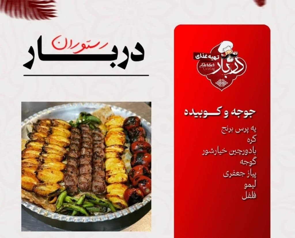 کترینگ و تهیه غذا دربار در ارومیه