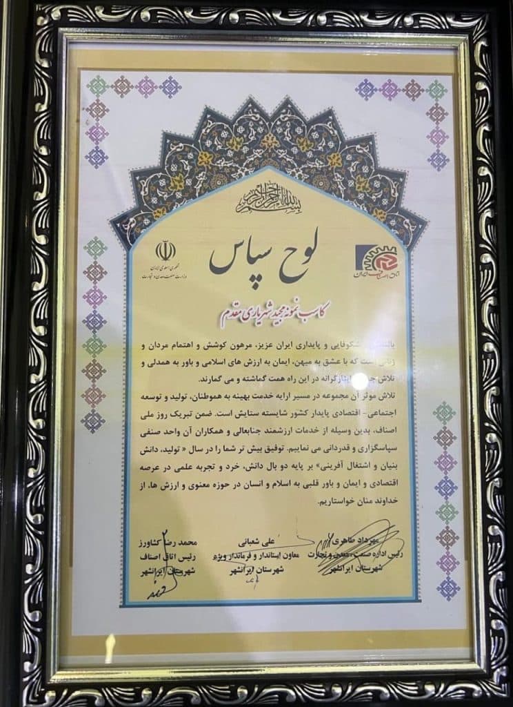 فروشگاه لوازم یدکی شهریاری در ایرانشهر