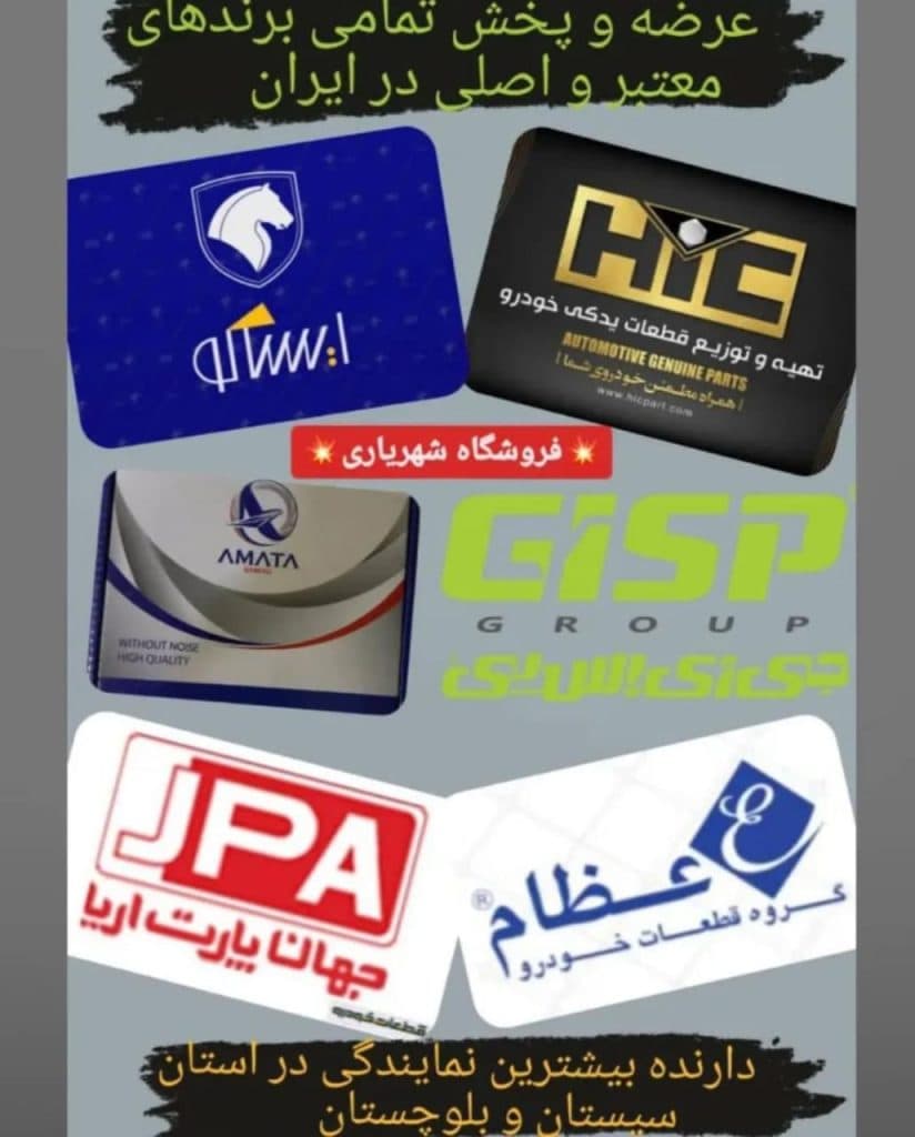 فروشگاه لوازم یدکی شهریاری در ایرانشهر