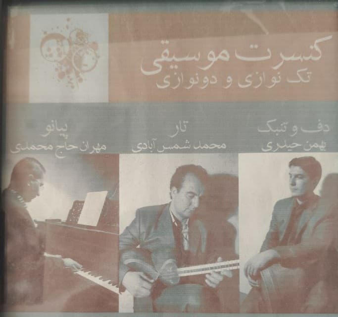 آموزشگاه موسیقی رهاوی در نیشابور