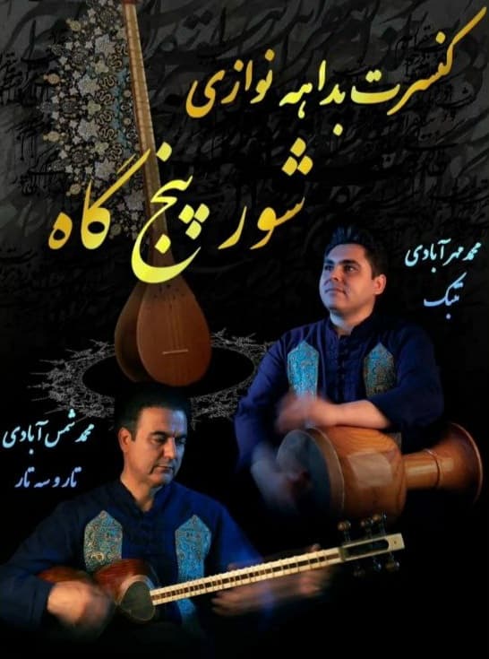 آموزشگاه موسیقی رهاوی در نیشابور